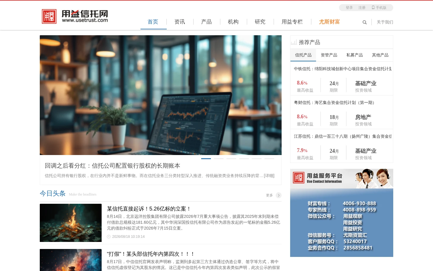 用益信托网 页面快照